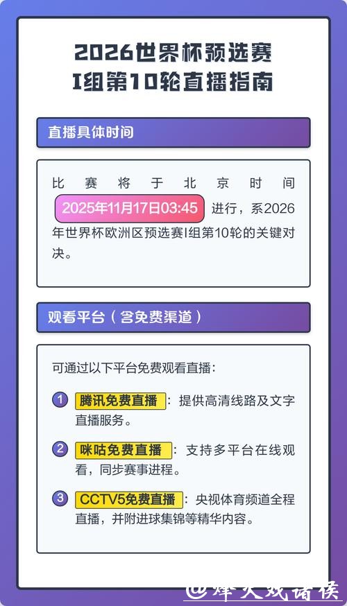 2026世界杯直播：如何找免费直播资源