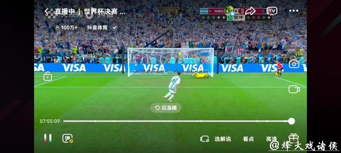 世界杯直播：冠军争夺战一触即发