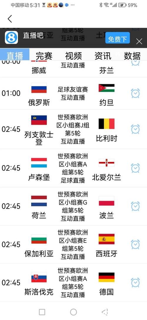 2026世界杯外围赛欧洲区焦点战
