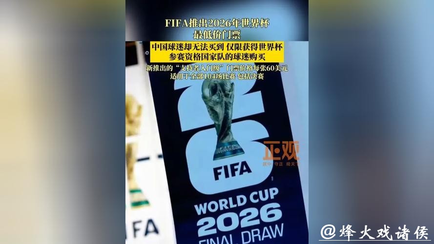 2026世界杯买球的文化影响与社会责任
