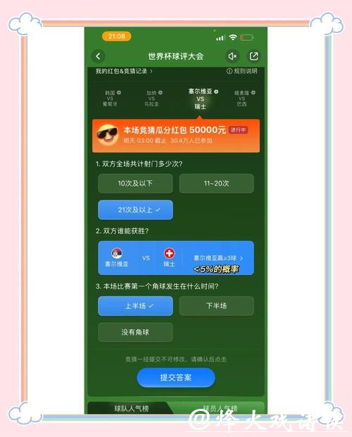 世界杯竞猜官网：如何选择靠谱的竞猜平台